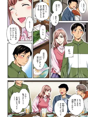 [Cuvie] 甘い蜜【フルカラー版】_102