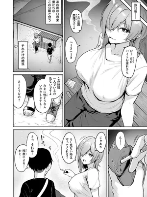 [こっぺ] 夜陰の雨は温く_034