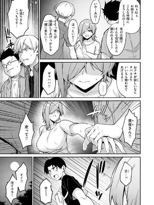 [こっぺ] 夜陰の雨は温く_037