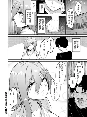 [こっぺ] 夜陰の雨は温く_056