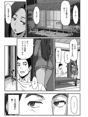 [すけいち] ギャルでママで元カノで_119