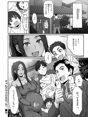 [すけいち] ギャルでママで元カノで_144