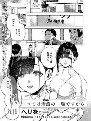 [ヘリを] すべては治療の一環ですから