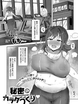 [もち] 秘密のカラダづくり