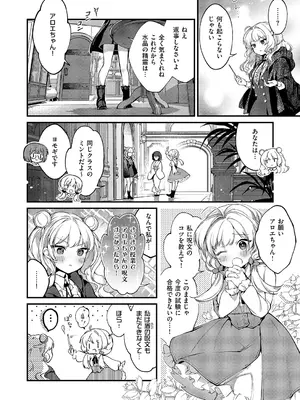 [夕凪ショウ] 恋と叡智の魔法学 Lesson3_363