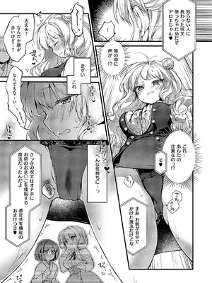 [夕凪ショウ] 恋と叡智の魔法学 Lesson3_366