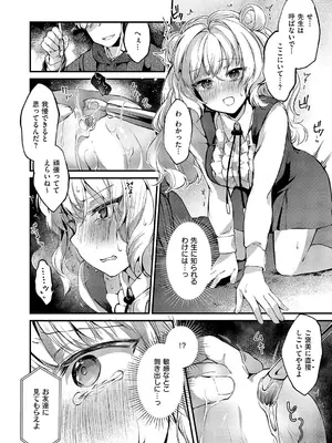 [夕凪ショウ] 恋と叡智の魔法学 Lesson3_371