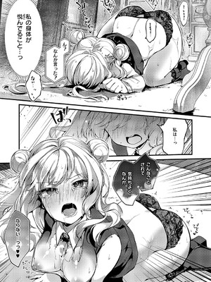 [夕凪ショウ] 恋と叡智の魔法学 Lesson3_380