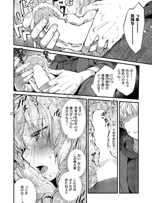 [夕凪ショウ] 恋と叡智の魔法学 Lesson3_385