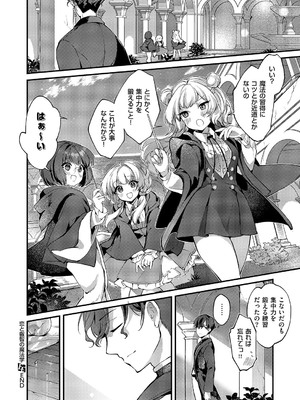 [夕凪ショウ] 恋と叡智の魔法学 Lesson3_387