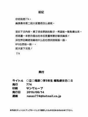 [774ハウス (774)]市立見○原○学３年生 ~変態AVデビュー+~爆乳便女巴○ミ~ [中国翻訳]_069