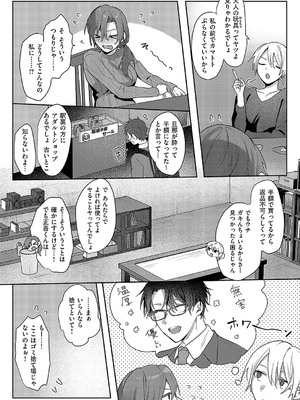 [萌葱] ふたりのカクシゴト_448