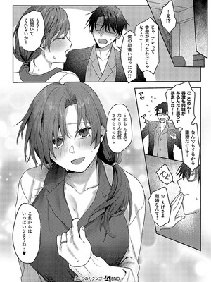 [萌葱] ふたりのカクシゴト_469