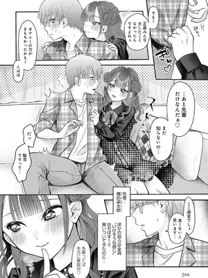 [源キュン太] サークラ姫、童貞に沼る。_243