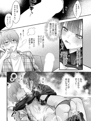 [源キュン太] サークラ姫、童貞に沼る。_253