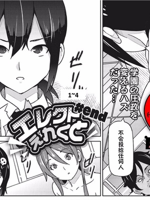 [蛹虎次郎]エレクトえれくと 第1~4話Final [中国翻訳][薄碼][鬼畜王汉化组]