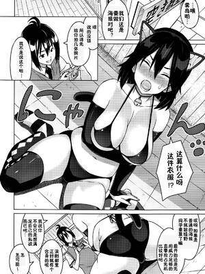 [蛹虎次郎]エレクトえれくと 第1~4話Final [中国翻訳][薄碼][鬼畜王汉化组]_009