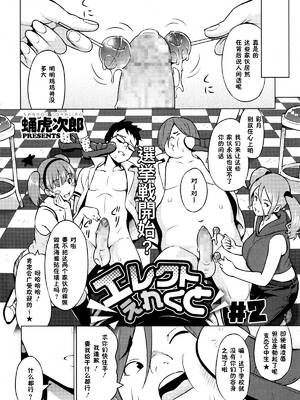 [蛹虎次郎]エレクトえれくと 第1~4話Final [中国翻訳][薄碼][鬼畜王汉化组]_031