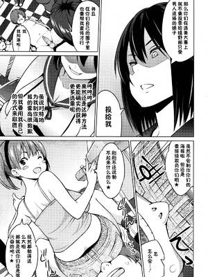 [蛹虎次郎]エレクトえれくと 第1~4話Final [中国翻訳][薄碼][鬼畜王汉化组]_032