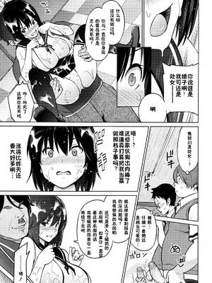 [蛹虎次郎]エレクトえれくと 第1~4話Final [中国翻訳][薄碼][鬼畜王汉化组]_040