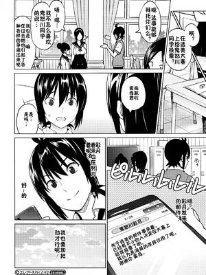 [蛹虎次郎]エレクトえれくと 第1~4話Final [中国翻訳][薄碼][鬼畜王汉化组]_059