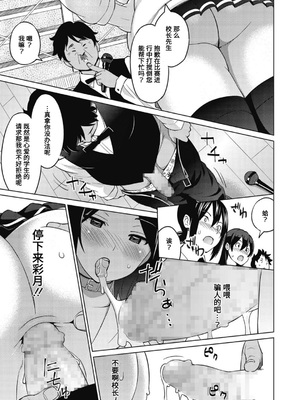 [蛹虎次郎]エレクトえれくと 第1~4話Final [中国翻訳][薄碼][鬼畜王汉化组]_066