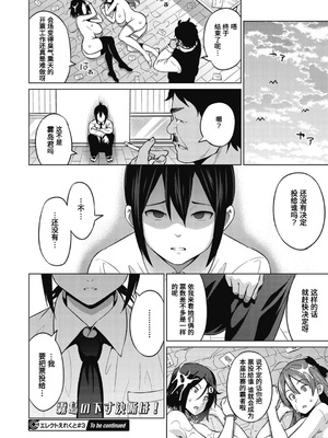 [蛹虎次郎]エレクトえれくと 第1~4話Final [中国翻訳][薄碼][鬼畜王汉化组]_089