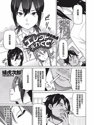 [蛹虎次郎]エレクトえれくと 第1~4話Final [中国翻訳][薄碼][鬼畜王汉化组]_090