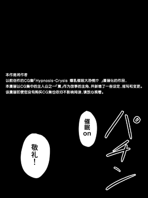 [ぼっきおにいさん (okki)] 催眠爆乳彼女1~2 [中国翻訳][疏碼][DL版]_004