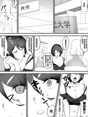 [ぼっきおにいさん (okki)] 催眠爆乳彼女1~2 [中国翻訳][疏碼][DL版]_013