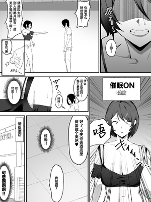 [ぼっきおにいさん (okki)] 催眠爆乳彼女1~2 [中国翻訳][疏碼][DL版]_016