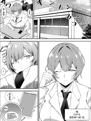 [ぼっきおにいさん (okki)] 催眠爆乳彼女1~2 [中国翻訳][疏碼][DL版]_042