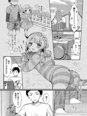 [飴崎ばにら] うぉー・愛・兄♥_506