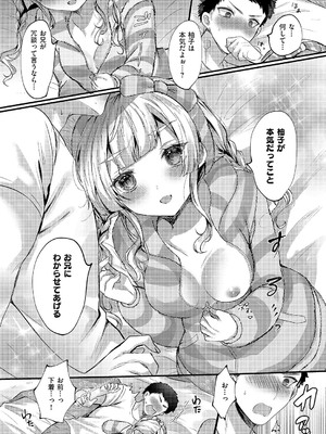 [飴崎ばにら] うぉー・愛・兄♥_511