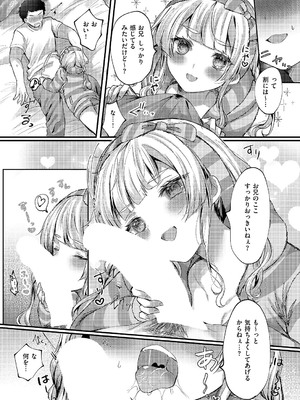 [飴崎ばにら] うぉー・愛・兄♥_513