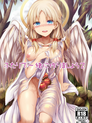 [ASTRONOMY (SeN)] ふたりで一緒につくりましょう2 [boki武神個人漢化] [DL版]_02