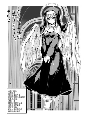 [ASTRONOMY (SeN)] ふたりで一緒につくりましょう2 [boki武神個人漢化] [DL版]_04