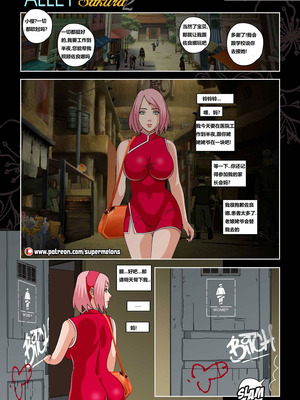 [Super Melons] 胡同荡妇春野樱2 [狄更斯翻译]_16