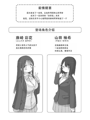 [ひやしまくら] オナトモ。 僕の部屋がクラスの女子のオナ部屋になった話。2｜自慰友，我的房间变成了同班女生自慰用房间这件事 2 [甜族星人X茄某人个人汉化]_03