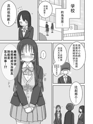[ひやしまくら] オナトモ。 僕の部屋がクラスの女子のオナ部屋になった話。2｜自慰友，我的房间变成了同班女生自慰用房间这件事 2 [甜族星人X茄某人个人汉化]_04