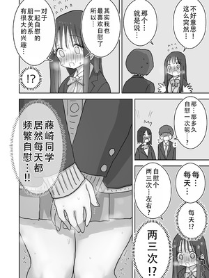 [ひやしまくら] オナトモ。 僕の部屋がクラスの女子のオナ部屋になった話。2｜自慰友，我的房间变成了同班女生自慰用房间这件事 2 [甜族星人X茄某人个人汉化]_05