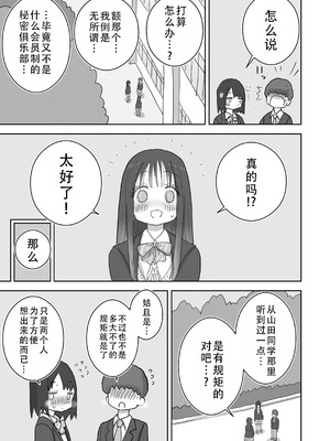 [ひやしまくら] オナトモ。 僕の部屋がクラスの女子のオナ部屋になった話。2｜自慰友，我的房间变成了同班女生自慰用房间这件事 2 [甜族星人X茄某人个人汉化]_06