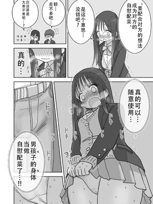 [ひやしまくら] オナトモ。 僕の部屋がクラスの女子のオナ部屋になった話。2｜自慰友，我的房间变成了同班女生自慰用房间这件事 2 [甜族星人X茄某人个人汉化]_07