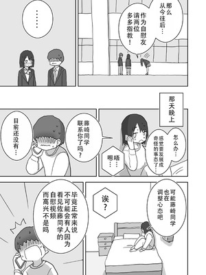 [ひやしまくら] オナトモ。 僕の部屋がクラスの女子のオナ部屋になった話。2｜自慰友，我的房间变成了同班女生自慰用房间这件事 2 [甜族星人X茄某人个人汉化]_08