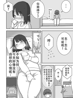 [ひやしまくら] オナトモ。 僕の部屋がクラスの女子のオナ部屋になった話。2｜自慰友，我的房间变成了同班女生自慰用房间这件事 2 [甜族星人X茄某人个人汉化]_09