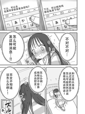 [ひやしまくら] オナトモ。 僕の部屋がクラスの女子のオナ部屋になった話。2｜自慰友，我的房间变成了同班女生自慰用房间这件事 2 [甜族星人X茄某人个人汉化]_10
