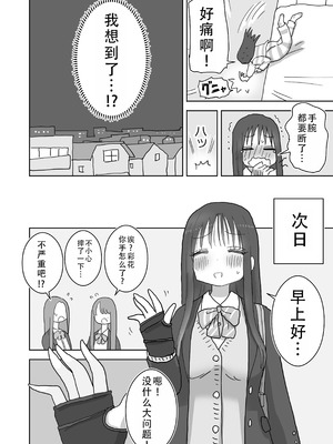 [ひやしまくら] オナトモ。 僕の部屋がクラスの女子のオナ部屋になった話。2｜自慰友，我的房间变成了同班女生自慰用房间这件事 2 [甜族星人X茄某人个人汉化]_11