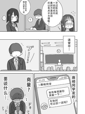 [ひやしまくら] オナトモ。 僕の部屋がクラスの女子のオナ部屋になった話。2｜自慰友，我的房间变成了同班女生自慰用房间这件事 2 [甜族星人X茄某人个人汉化]_12