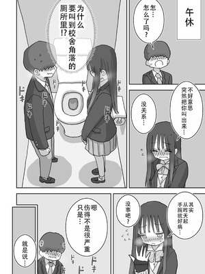 [ひやしまくら] オナトモ。 僕の部屋がクラスの女子のオナ部屋になった話。2｜自慰友，我的房间变成了同班女生自慰用房间这件事 2 [甜族星人X茄某人个人汉化]_13