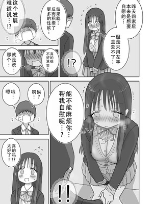 [ひやしまくら] オナトモ。 僕の部屋がクラスの女子のオナ部屋になった話。2｜自慰友，我的房间变成了同班女生自慰用房间这件事 2 [甜族星人X茄某人个人汉化]_14